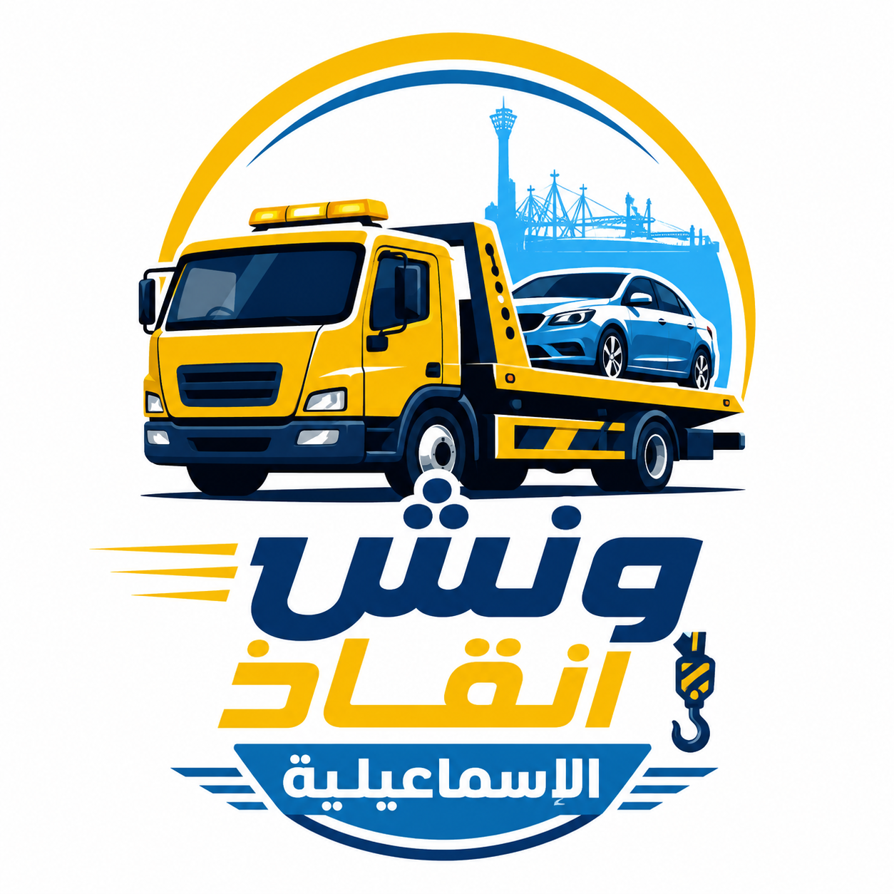 ونش إنقاذ الإسماعيلية